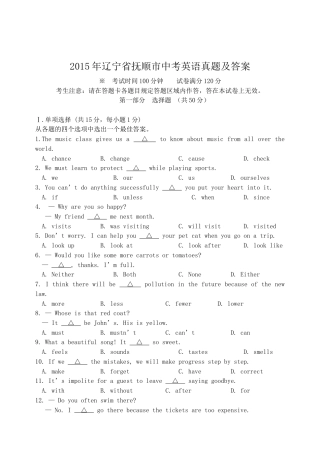 2015年辽宁省抚顺市中考英语真题及答案.doc