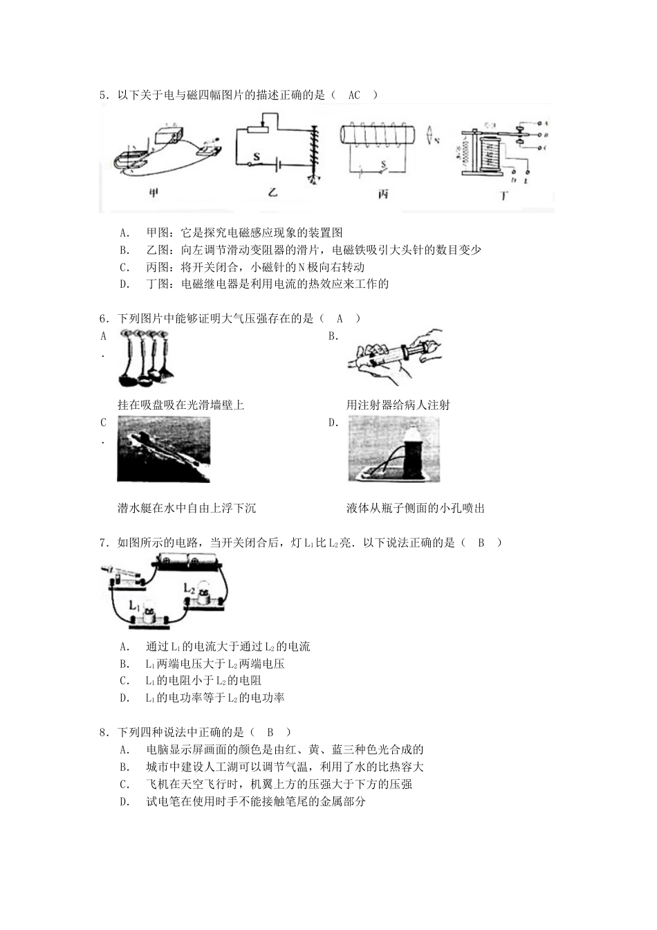 2015年辽宁省抚顺市中考物理真题及答案.doc_第2页