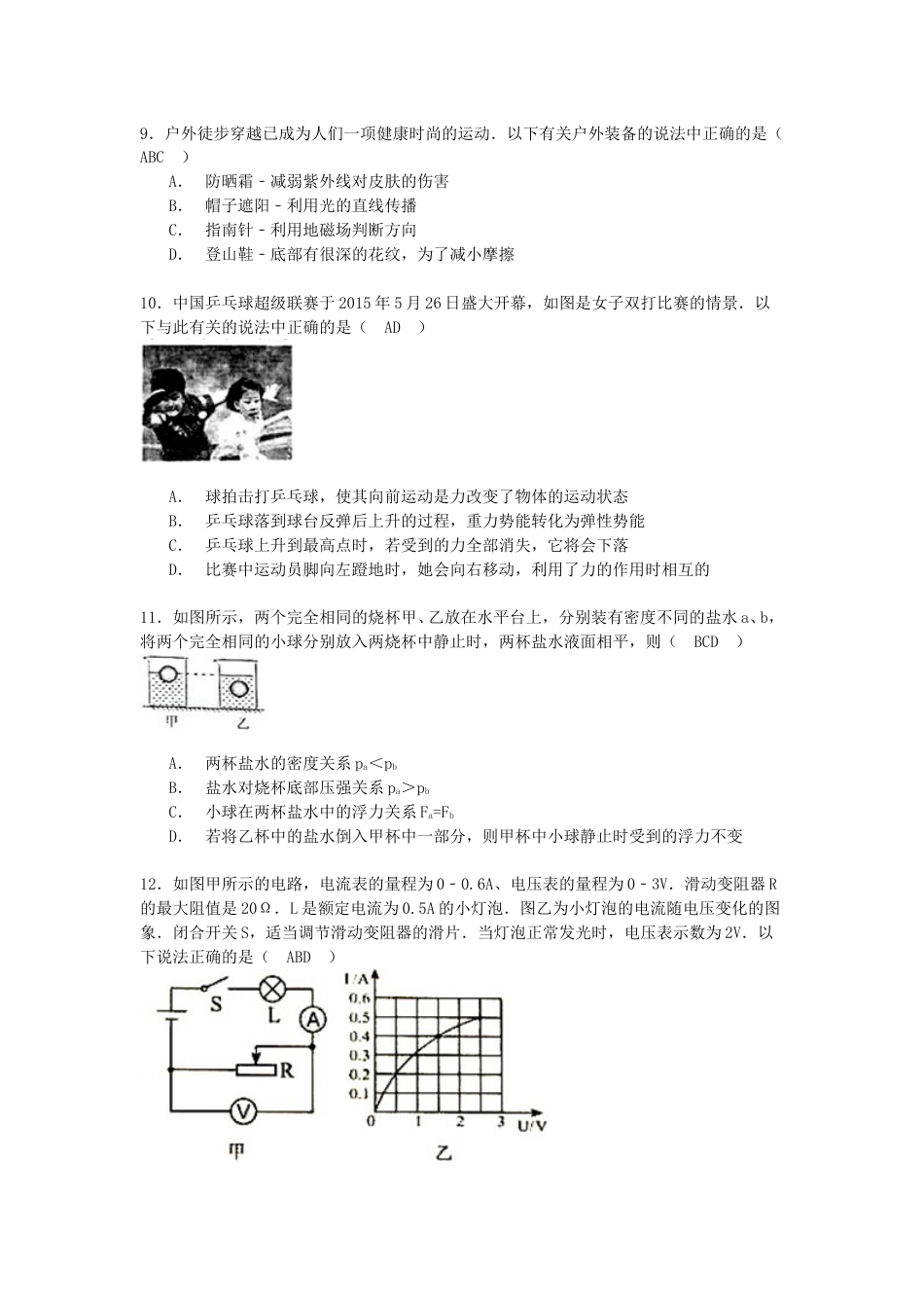 2015年辽宁省抚顺市中考物理真题及答案.doc_第3页