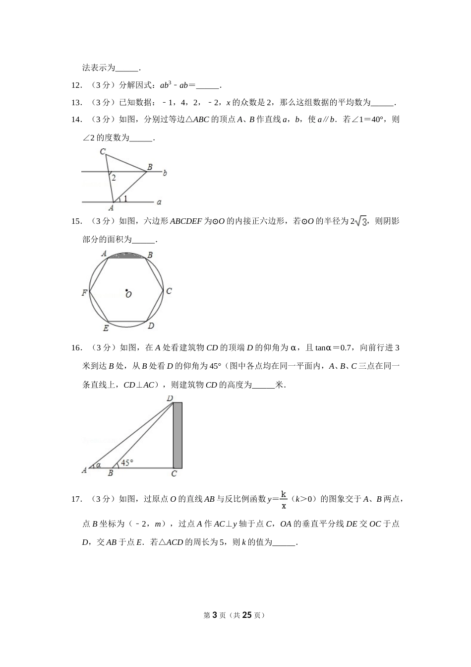 2015年辽宁省抚顺市中考数学试卷.doc_第3页