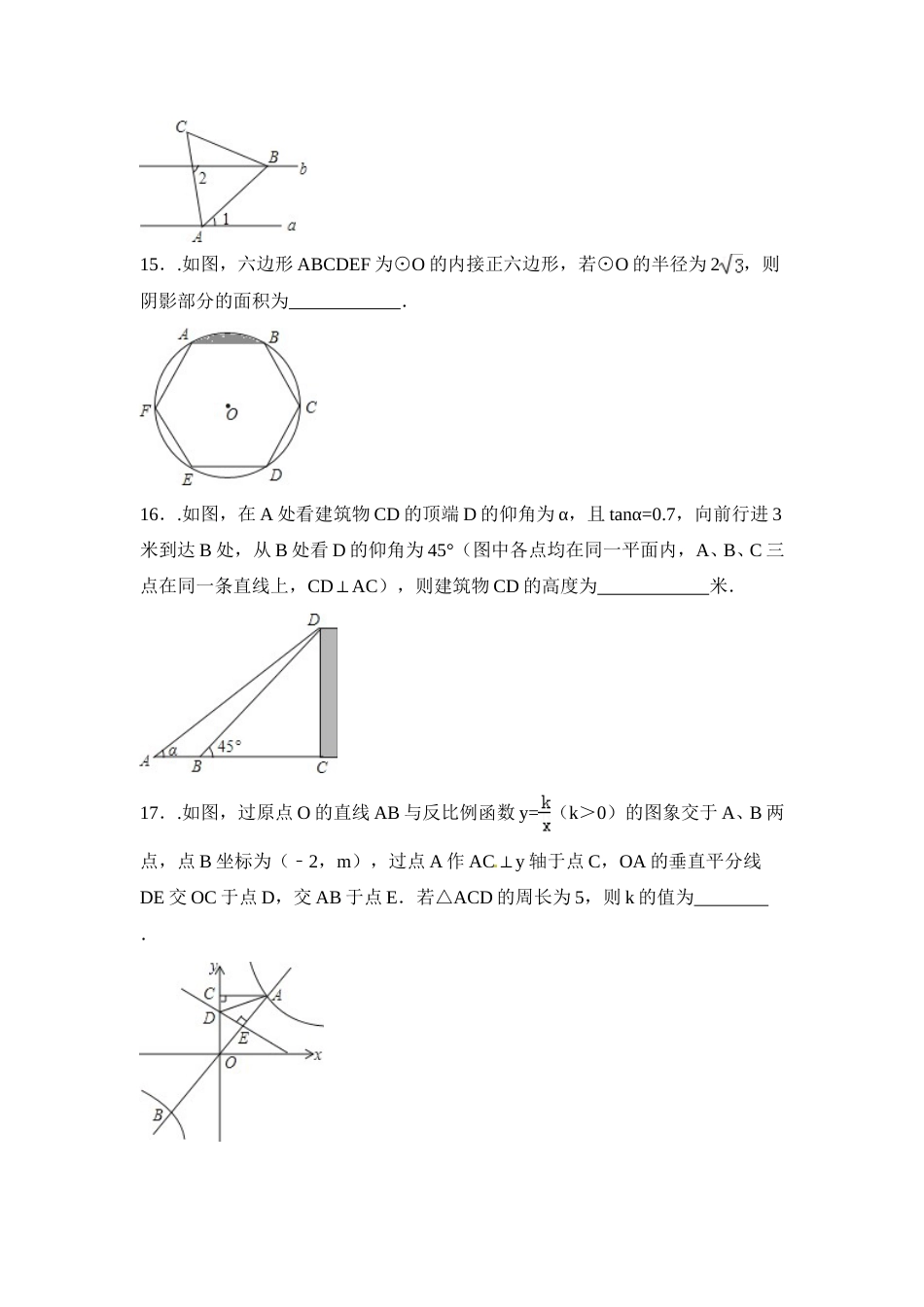 2015年辽宁省抚顺市中考数学试卷（含解析版）.doc_第3页