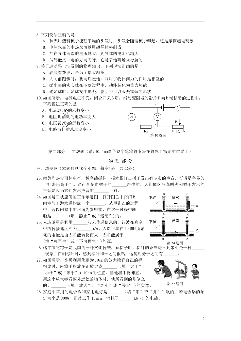 2015年辽宁省丹东市中考物理真题试题（含答案）.doc_第2页