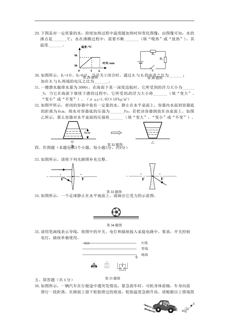 2015年辽宁省丹东市中考物理真题试题（含答案）.doc_第3页