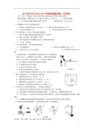 2015年辽宁省丹东市中考物理真题试题（含答案）.doc