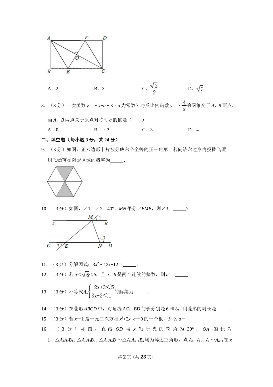 2015年辽宁省丹东市中考数学试卷.doc_第2页