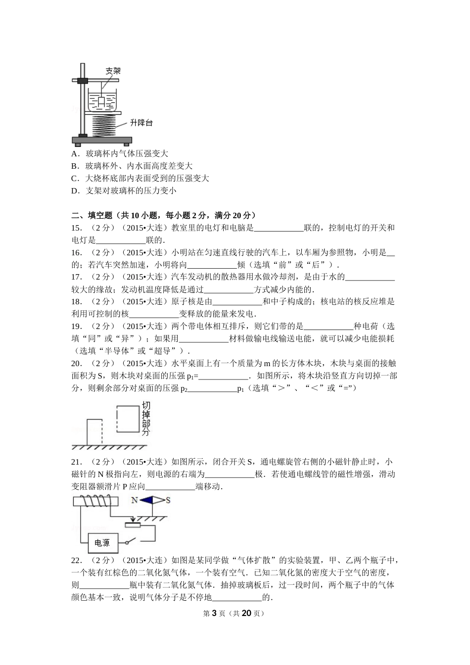 2015年辽宁省大连市中考物理试卷及解析.doc_第3页