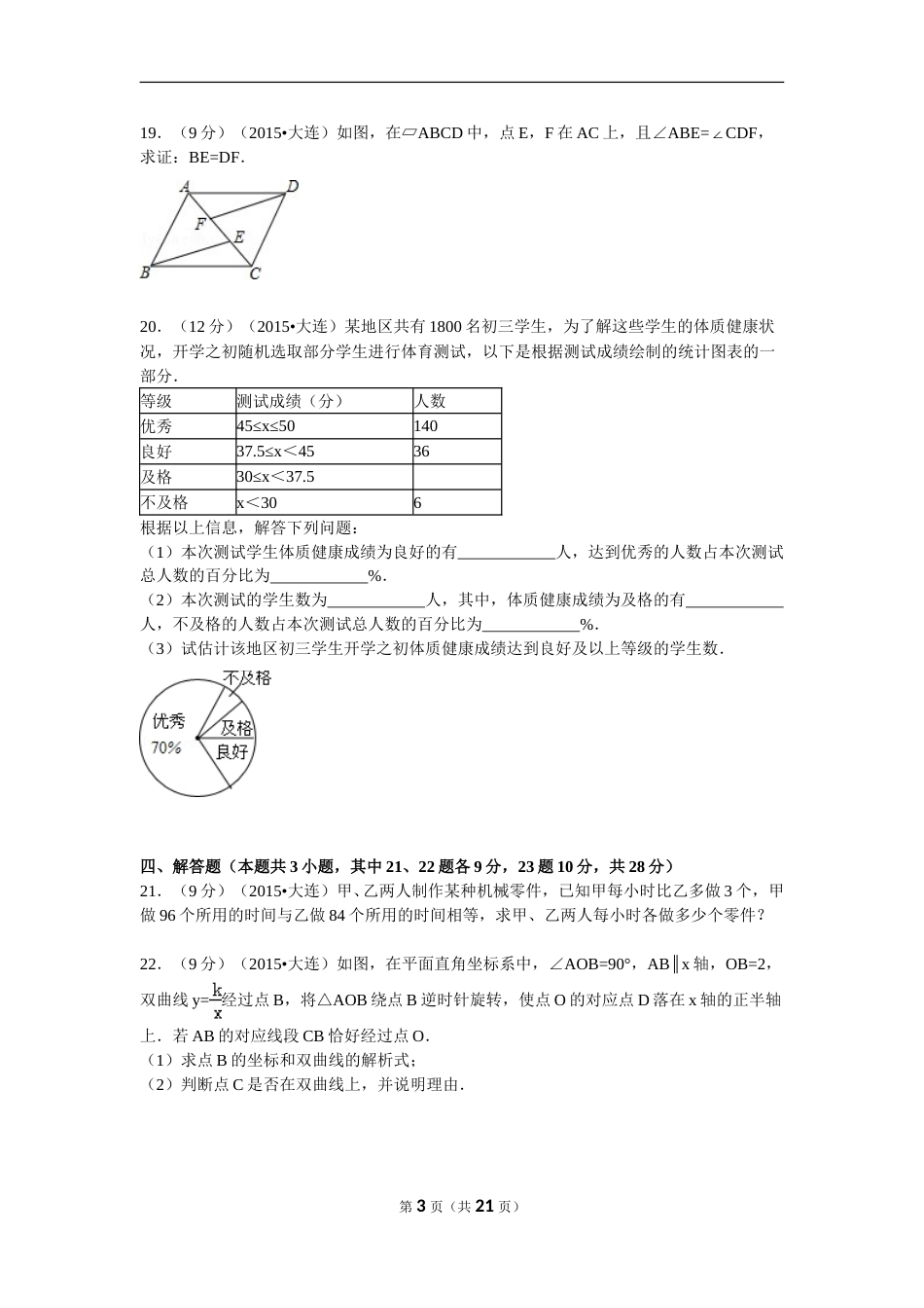 2015年辽宁省大连市中考数学试题及解析.doc_第3页