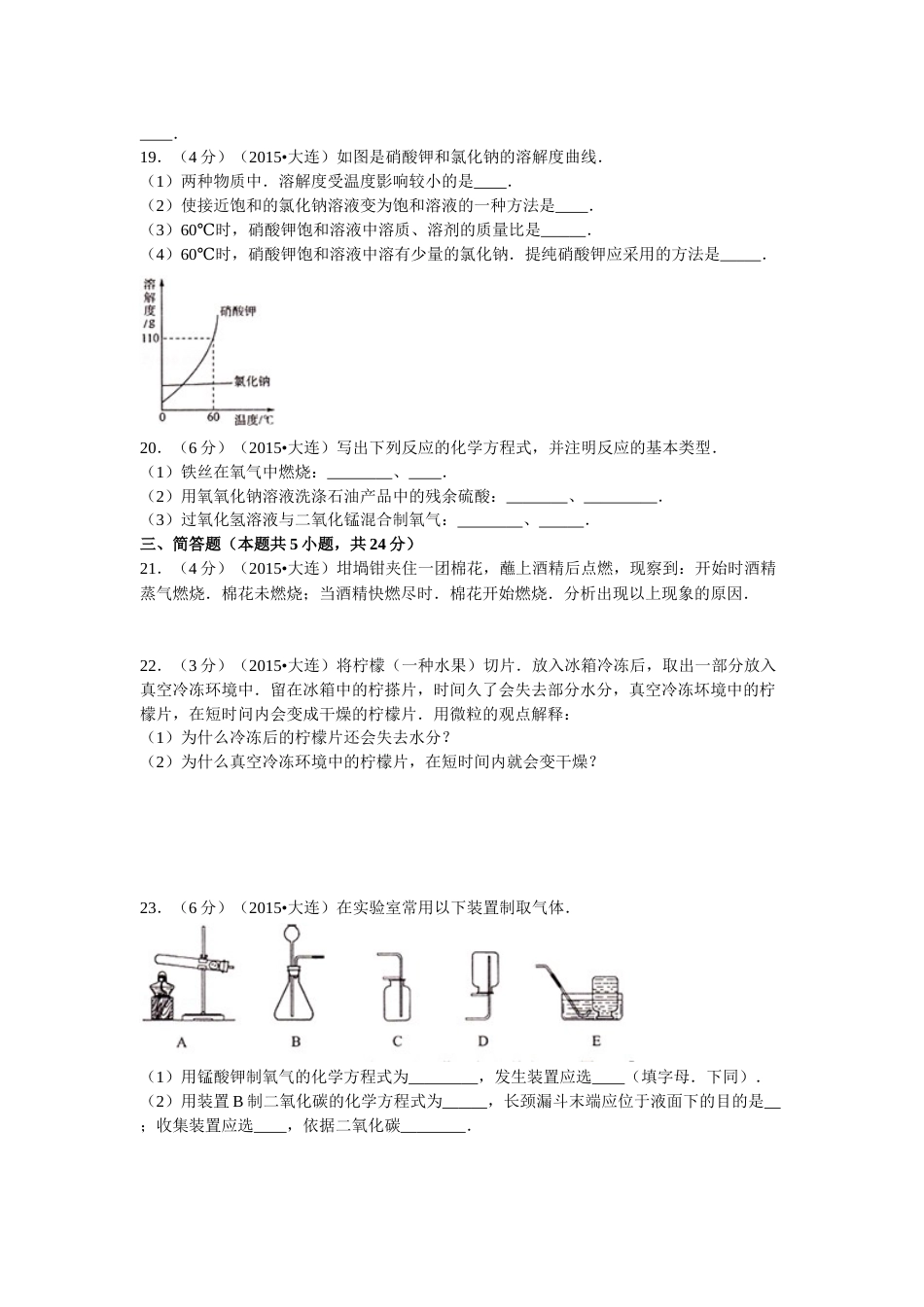 2015年辽宁省大连市中考化学试题及解析.doc_第3页