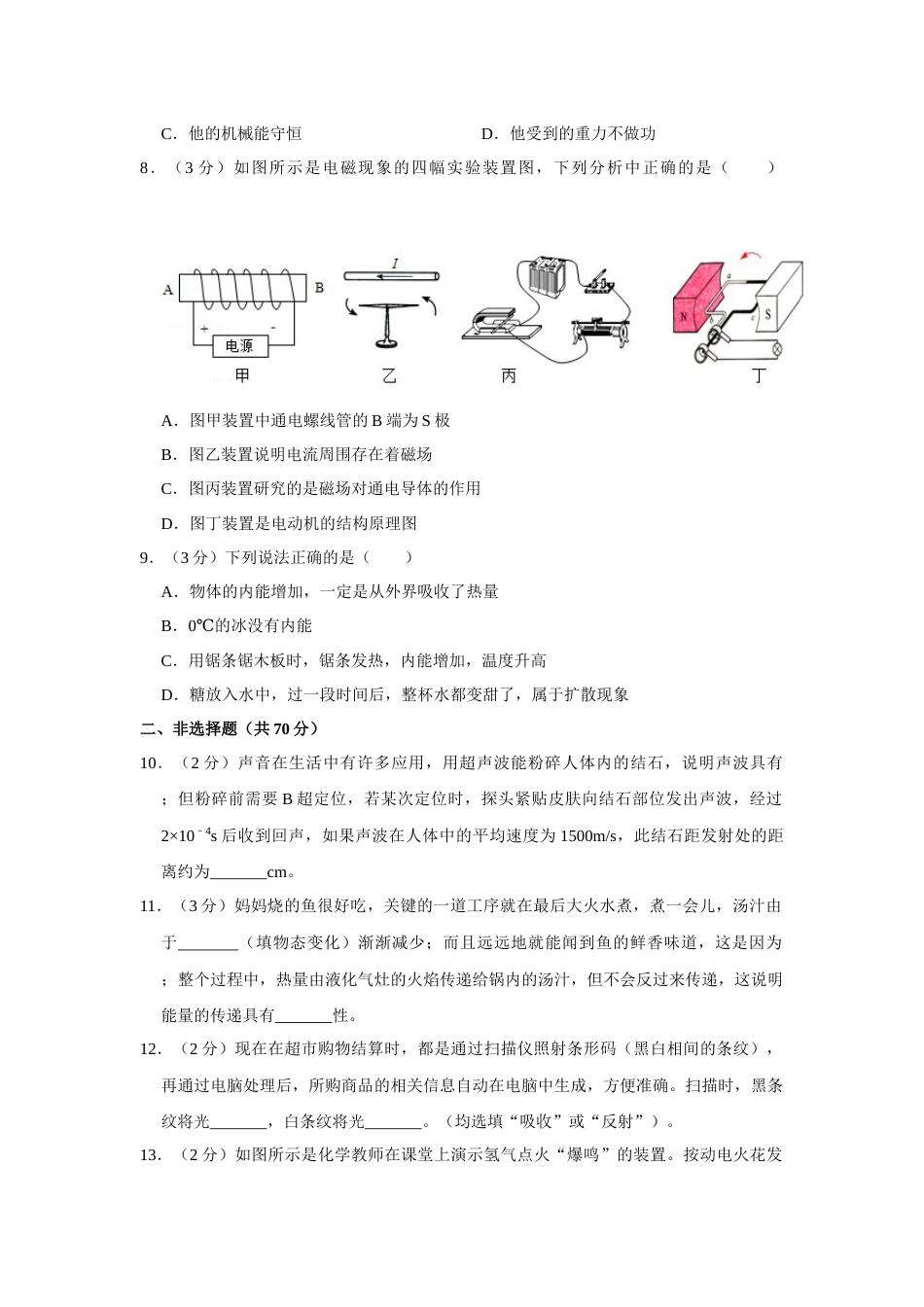 2015年辽宁省朝阳市中考物理试题（空白卷）.docx_第3页
