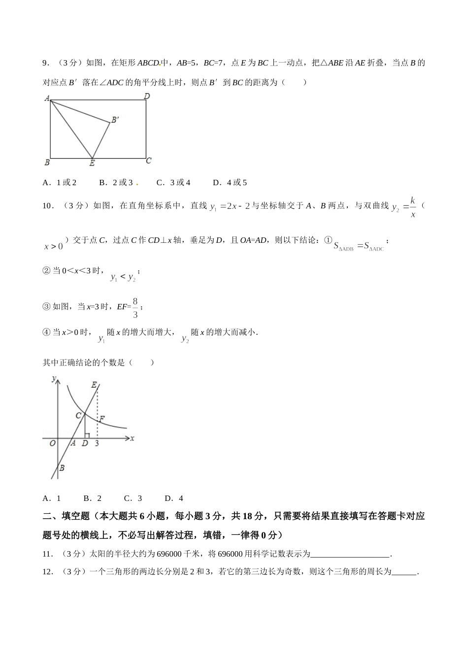 2015年辽宁省朝阳市中考数学试卷（空白卷）.doc_第2页