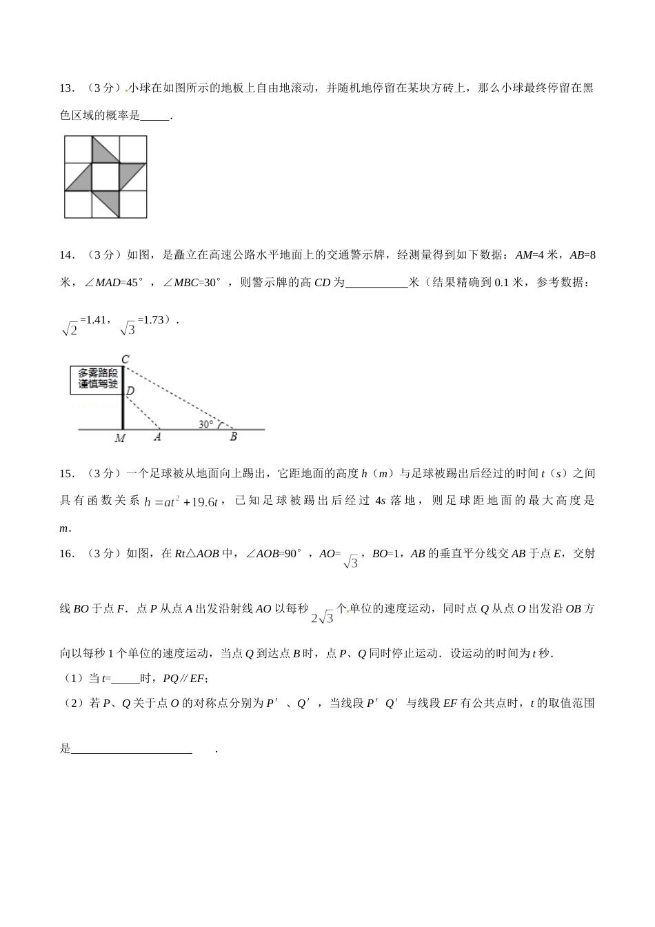 2015年辽宁省朝阳市中考数学试卷（空白卷）.doc_第3页