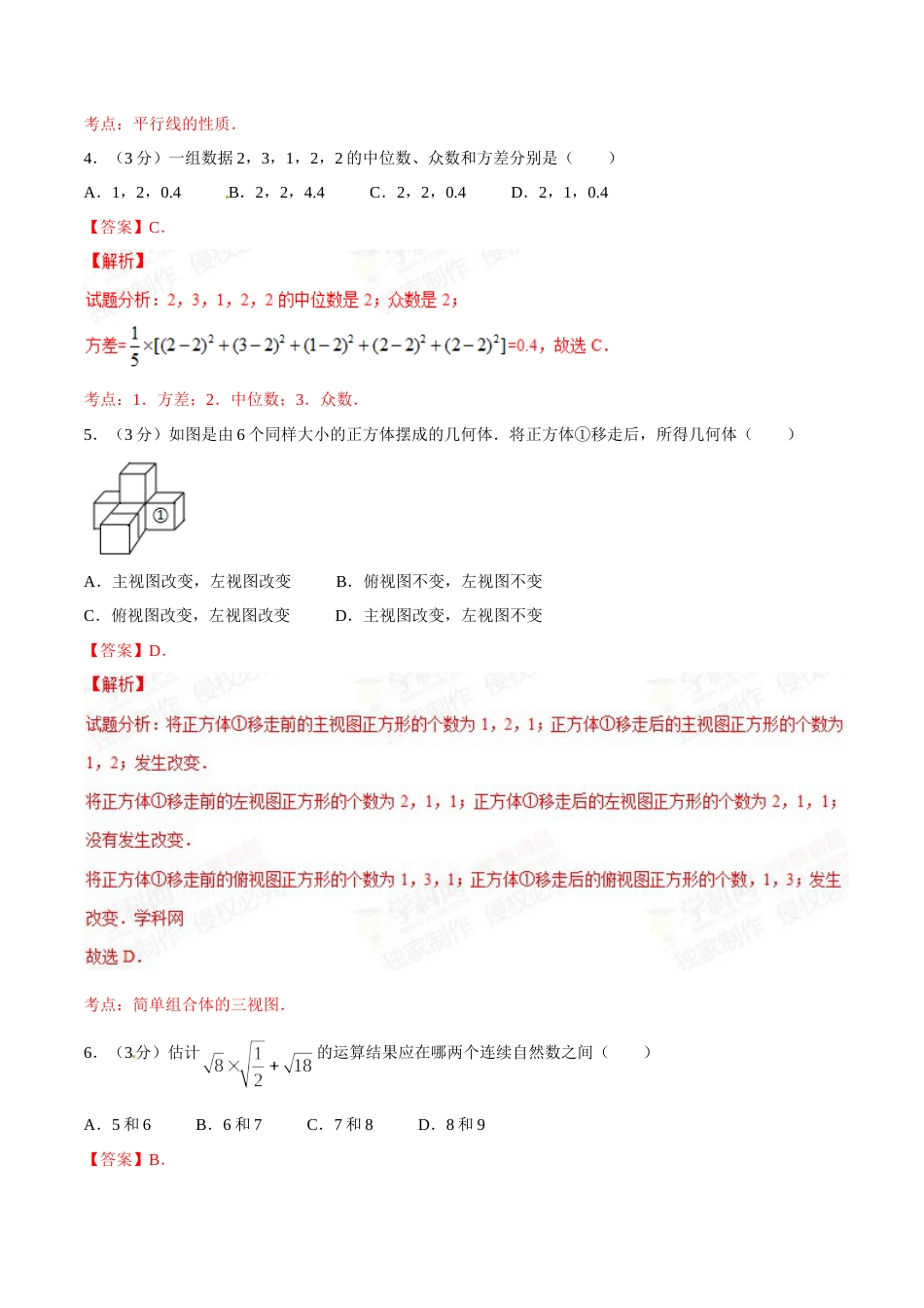2015年辽宁省朝阳市中考数学试卷（解析）.doc_第2页