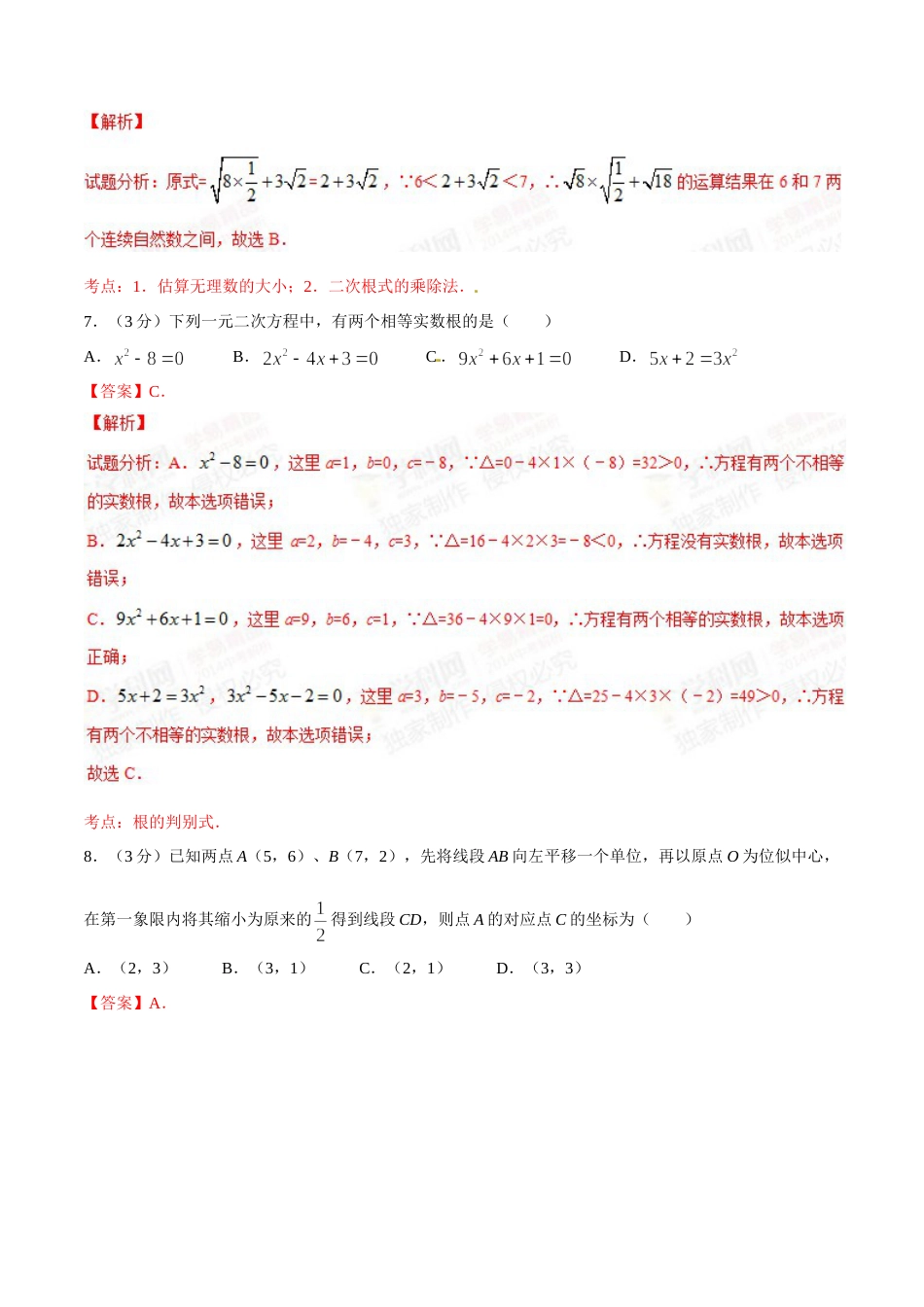 2015年辽宁省朝阳市中考数学试卷（解析）.doc_第3页