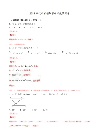 2015年辽宁省朝阳市中考数学试卷（解析）.doc