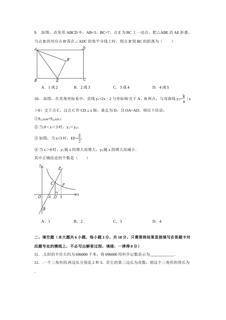 2015年辽宁省朝阳市中考数学试卷（含解析版）.doc_第2页