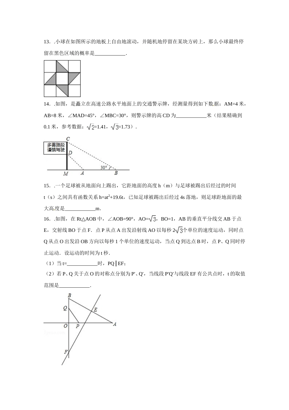 2015年辽宁省朝阳市中考数学试卷（含解析版）.doc_第3页