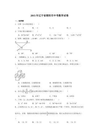 2015年辽宁省朝阳市中考数学试卷（含解析版）.doc