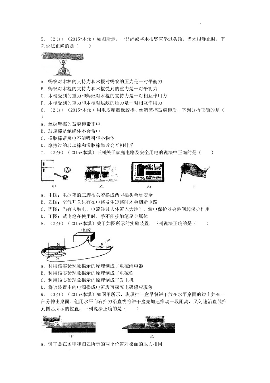 2015年辽宁省本溪市中考物理真题及答案.doc_第2页