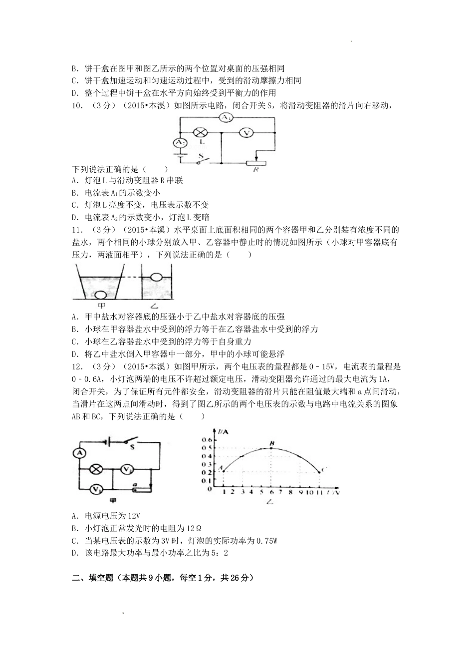 2015年辽宁省本溪市中考物理真题及答案.doc_第3页