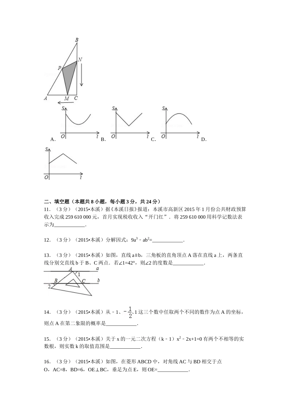 2015年辽宁省本溪市中考数学试卷.doc_第3页