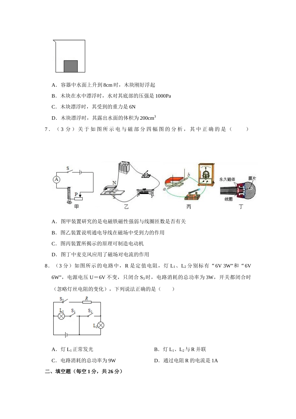 2015年辽宁省鞍山市中考物理试卷（空白卷）.docx_第2页