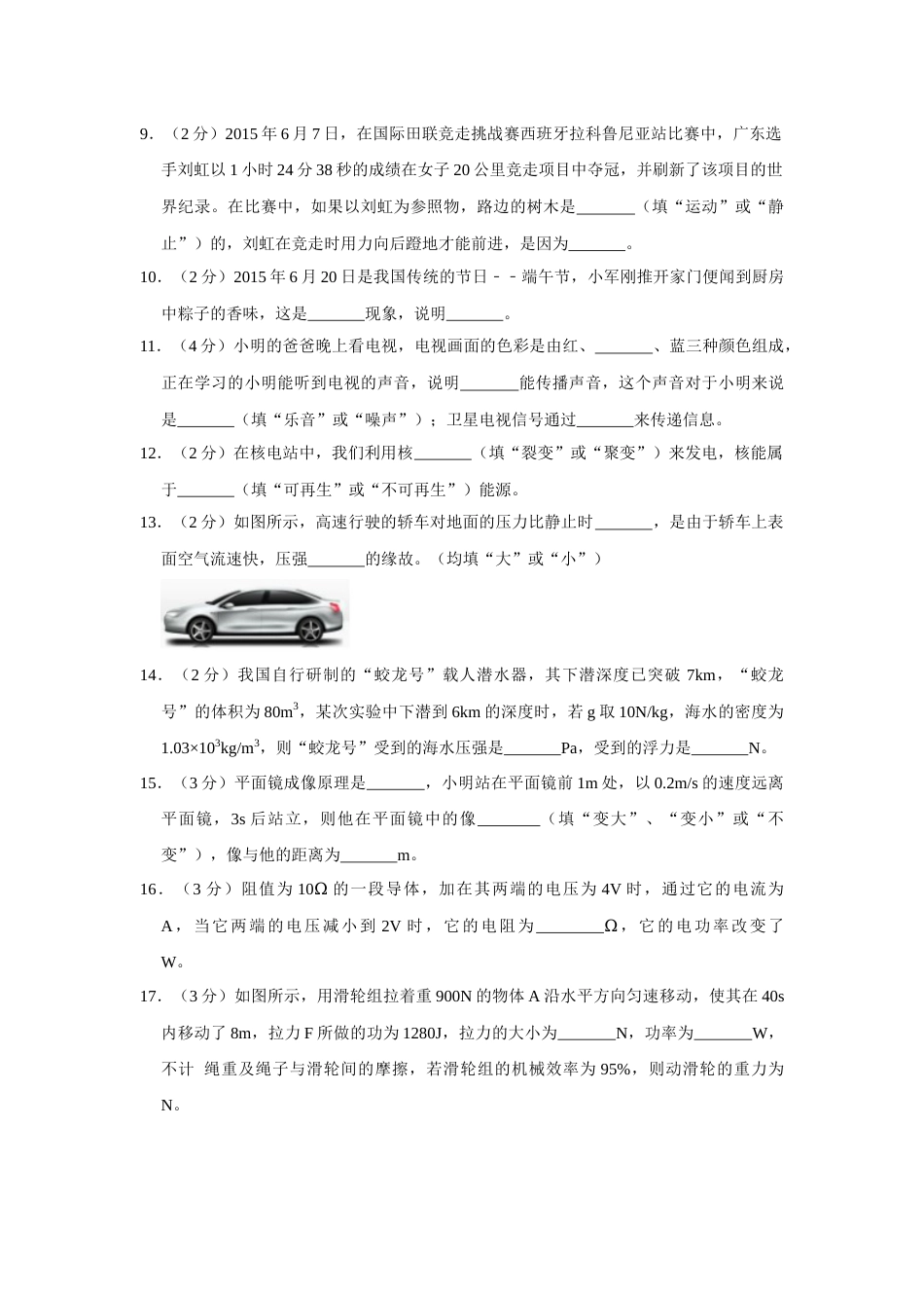 2015年辽宁省鞍山市中考物理试卷（空白卷）.docx_第3页