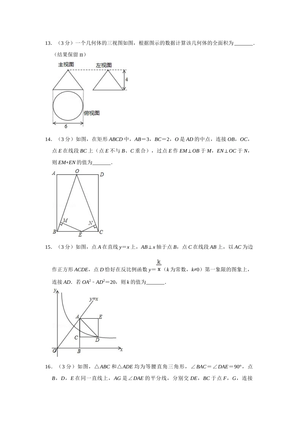 2015年辽宁省鞍山市中考数学试题（空白卷）.docx_第3页