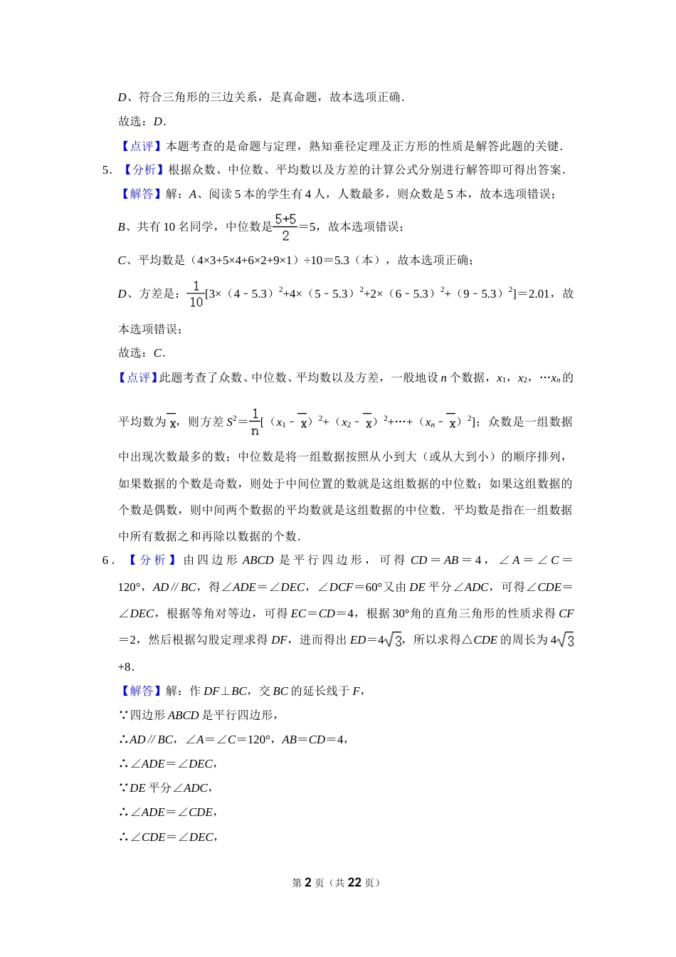 2015年辽宁省鞍山市中考数学试题（解析）.doc_第2页