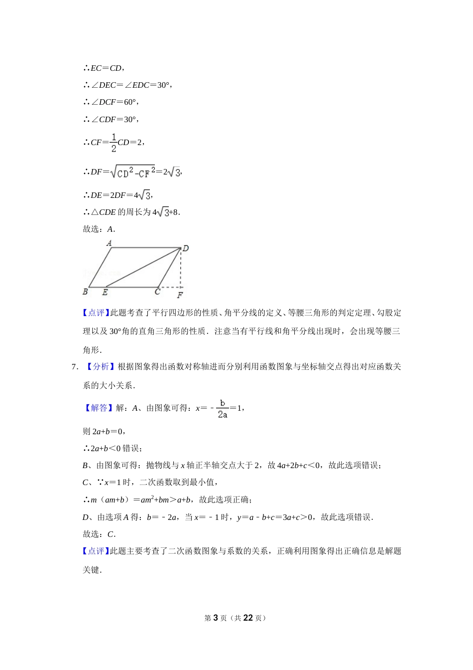 2015年辽宁省鞍山市中考数学试题（解析）.doc_第3页