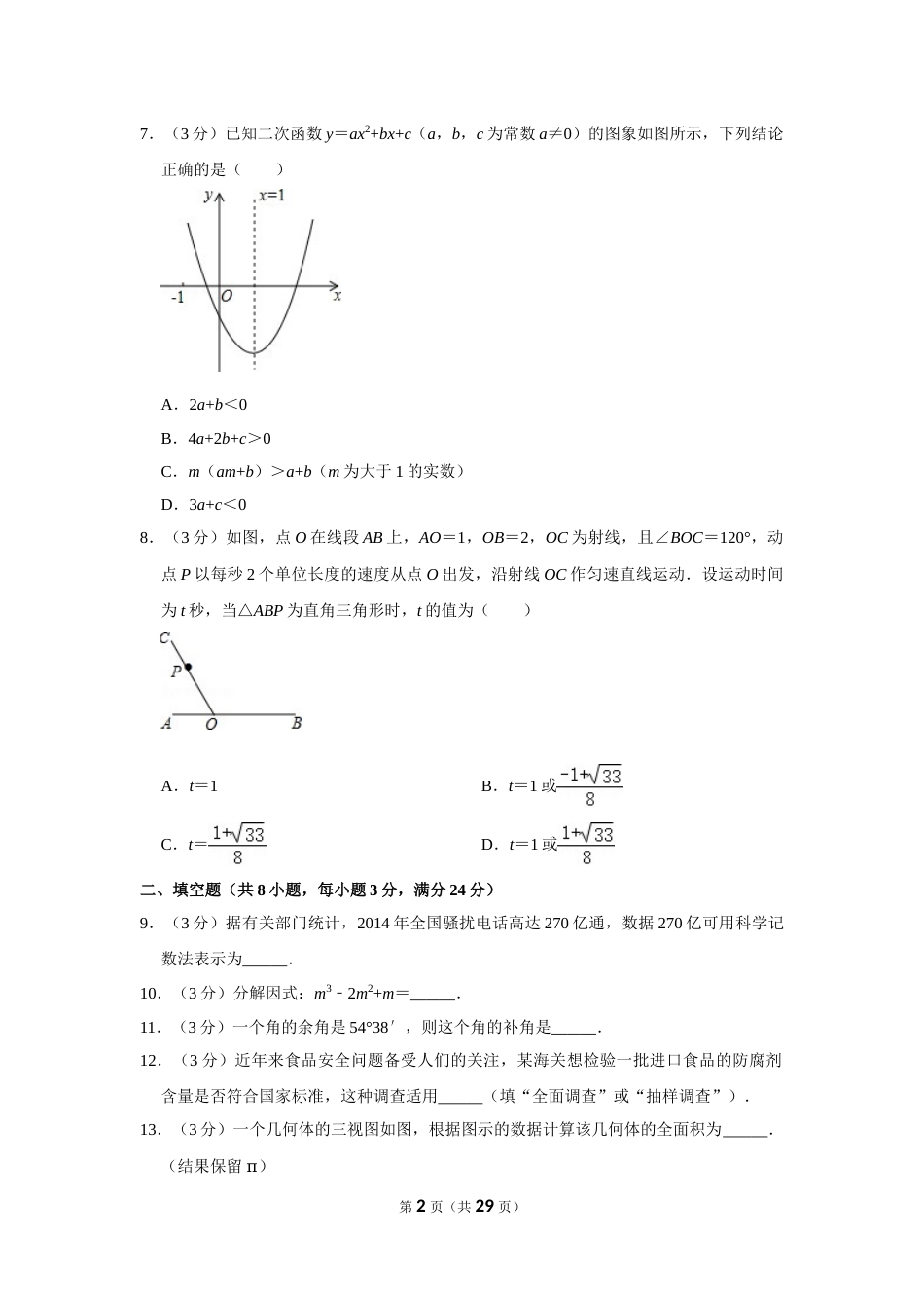 2015年辽宁省鞍山市中考数学试卷.doc_第2页
