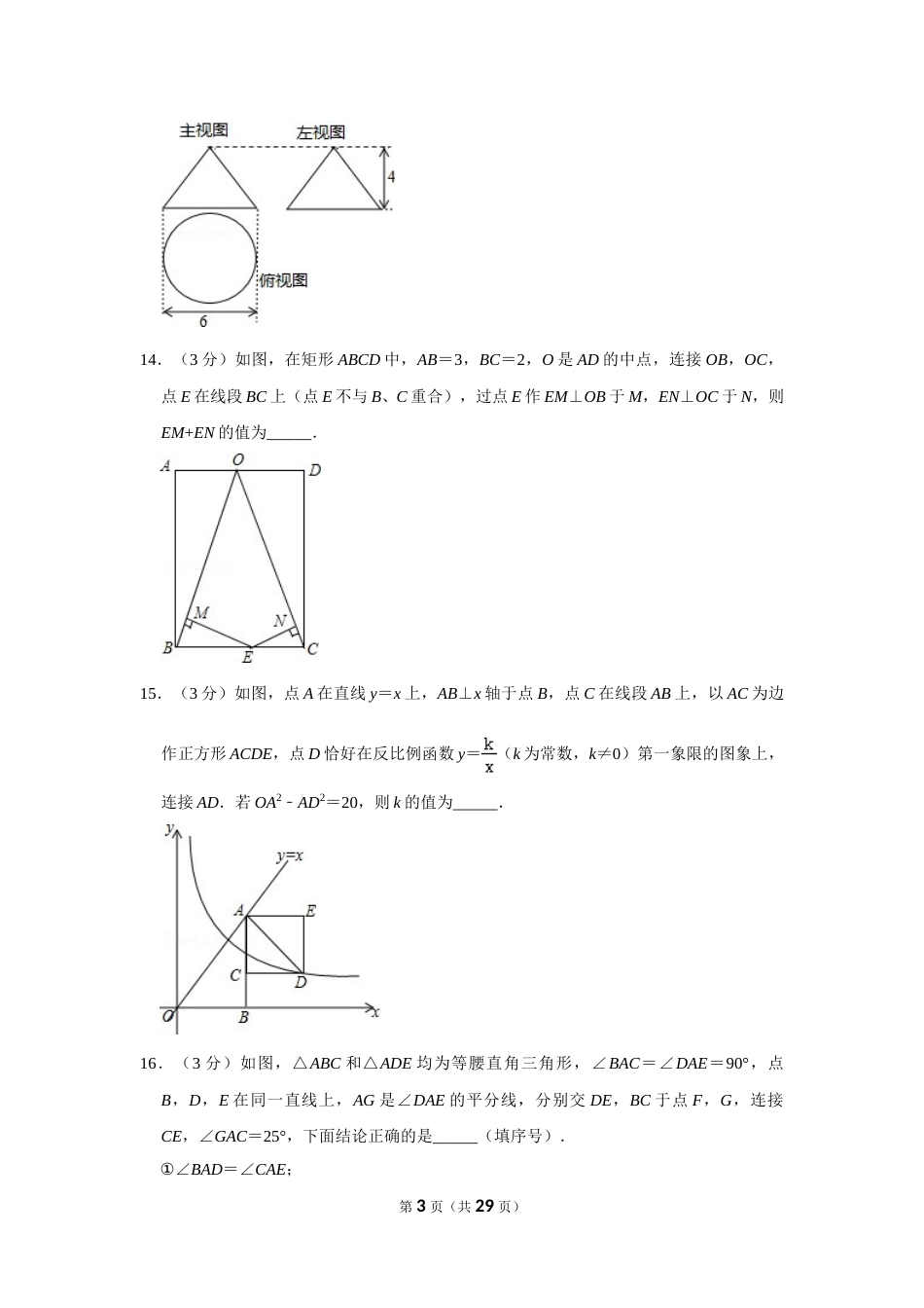 2015年辽宁省鞍山市中考数学试卷.doc_第3页