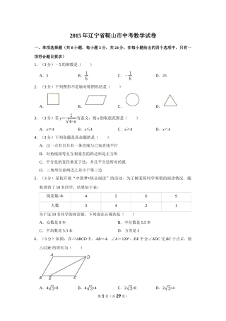 2015年辽宁省鞍山市中考数学试卷.doc