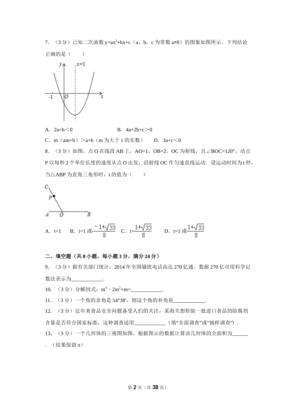 2015年辽宁省鞍山市中考数学试卷（含解析版）.doc_第2页