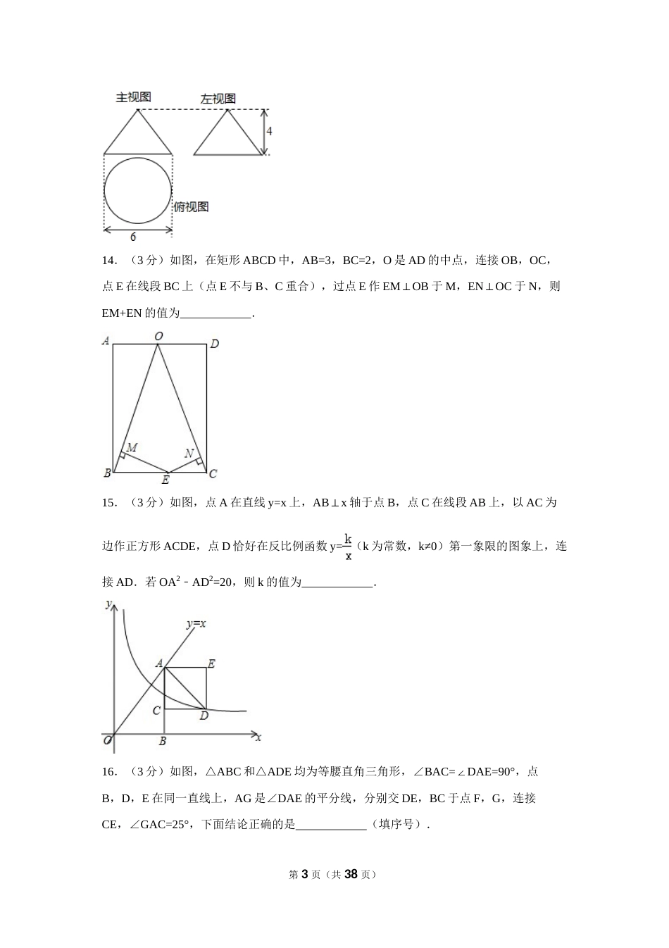 2015年辽宁省鞍山市中考数学试卷（含解析版）.doc_第3页