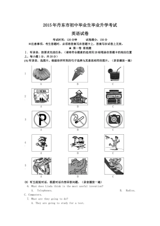 2015年辽宁丹东中考英语试题及答案.doc