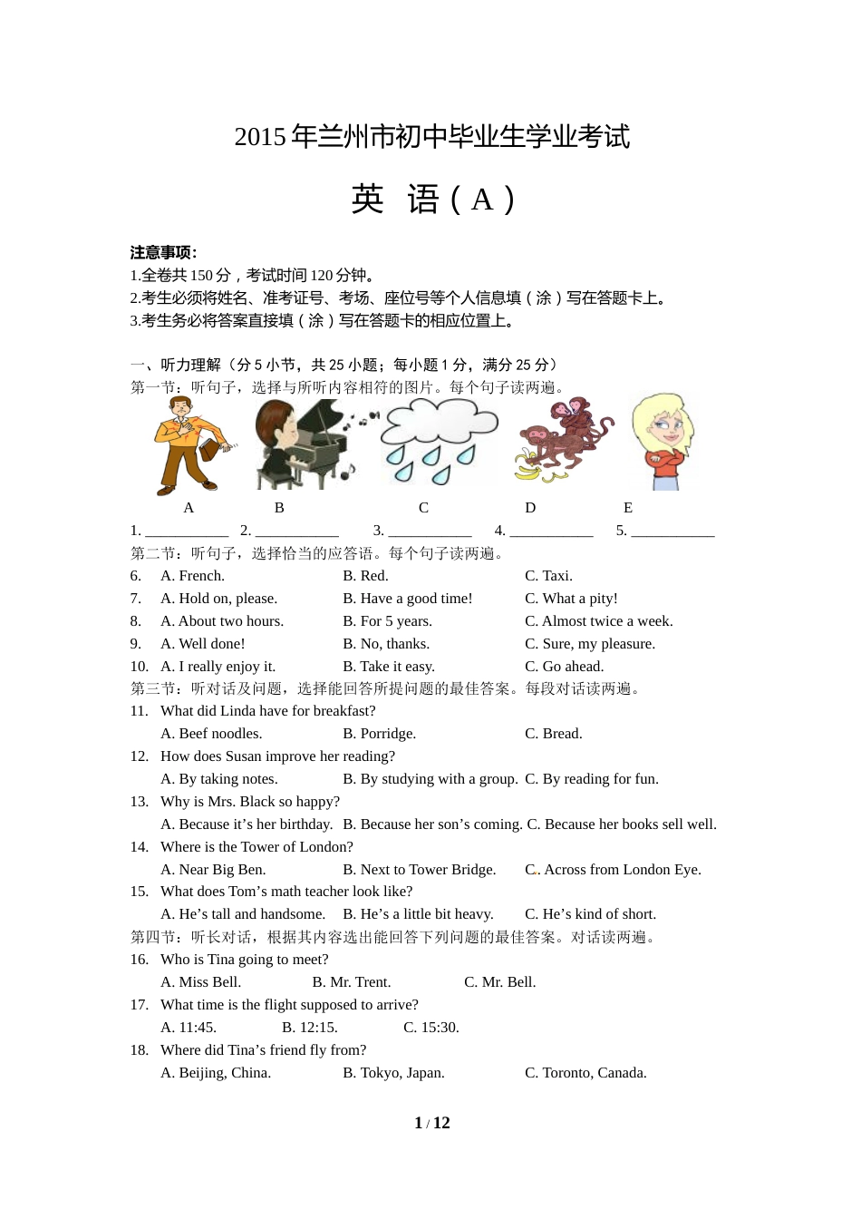 2015年兰州市中考英语真题及答案.doc_第1页