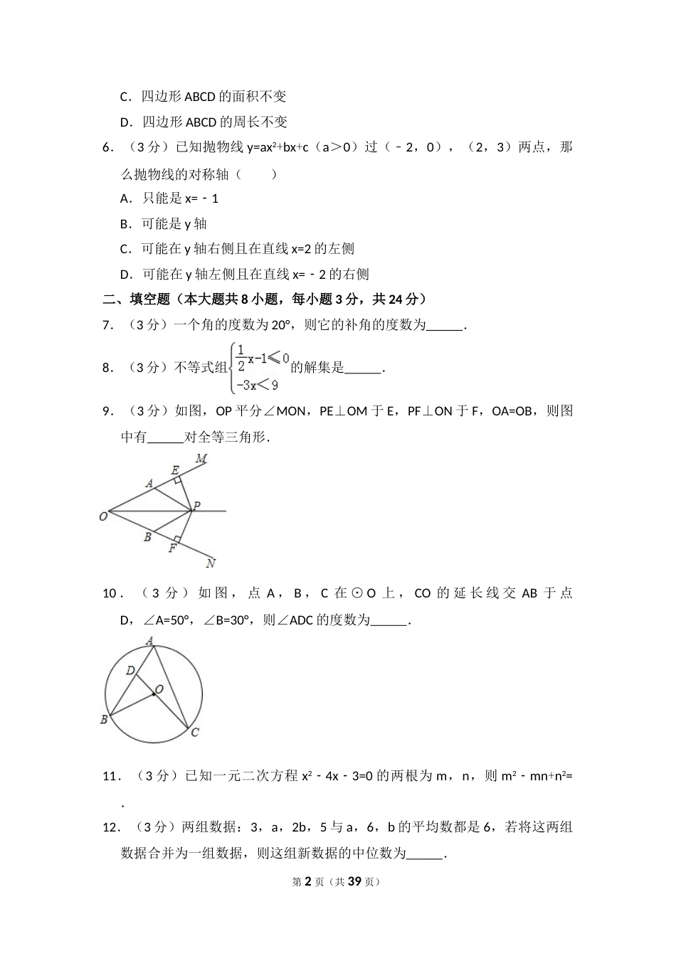 2015年江西省中考数学试卷（含解析版）.doc_第2页
