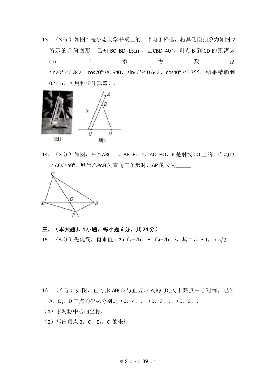 2015年江西省中考数学试卷（含解析版）.doc_第3页