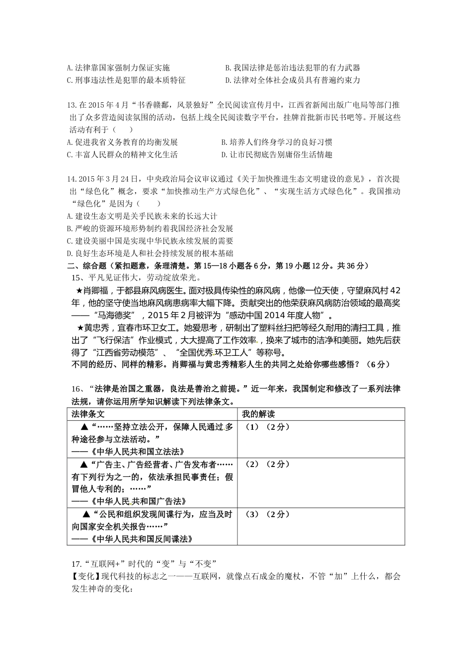 2015年江西省中考道德与法治试卷及答案.doc_第3页