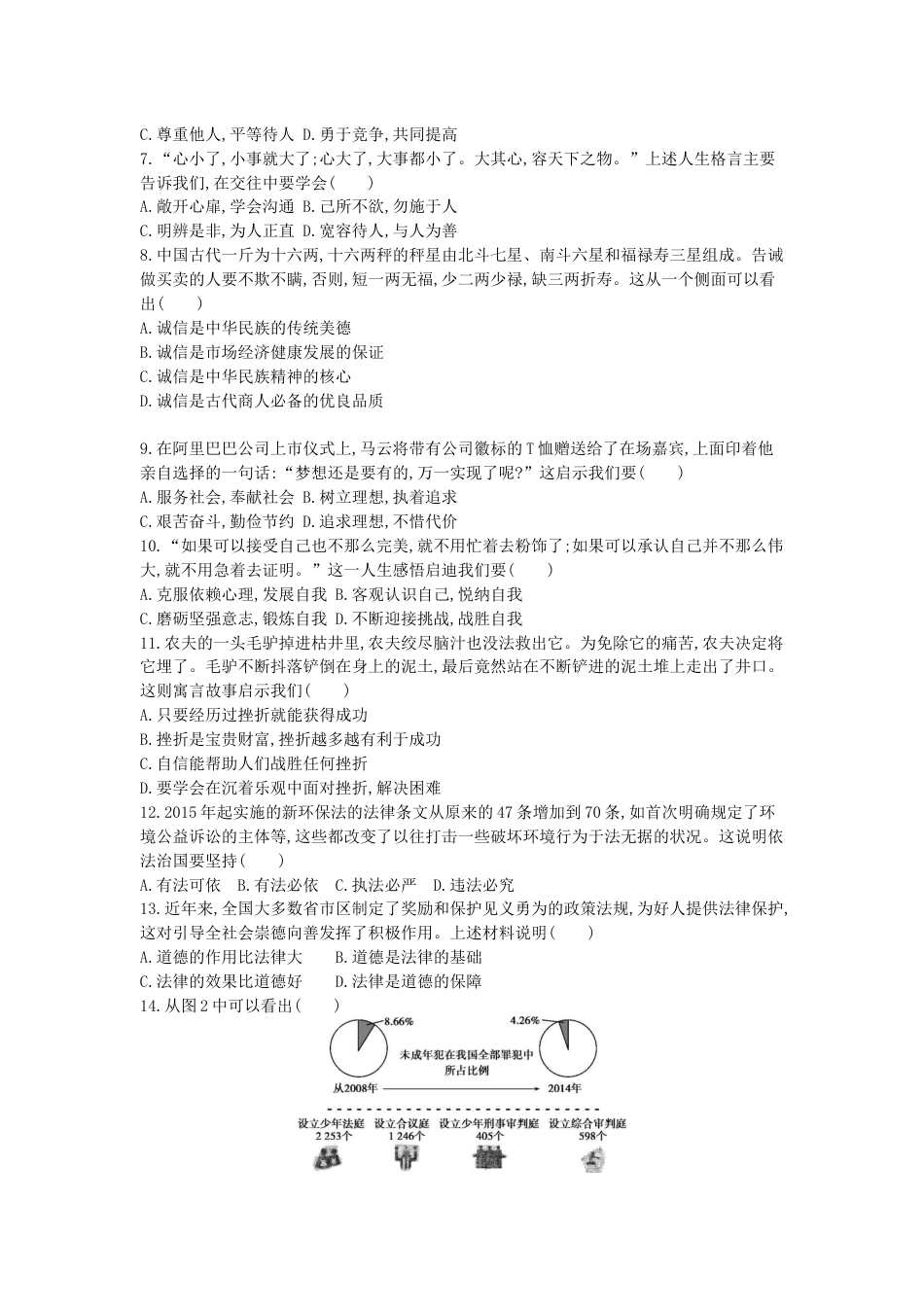 2015年江苏镇江道法试卷+答案+解析（word整理版）.docx_第2页