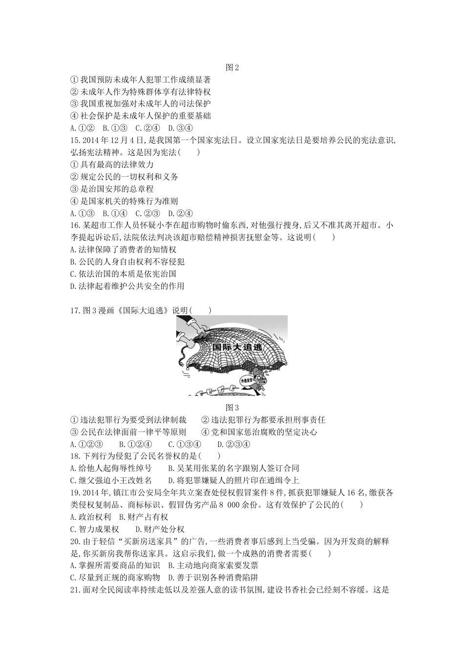 2015年江苏镇江道法试卷+答案+解析（word整理版）.docx_第3页