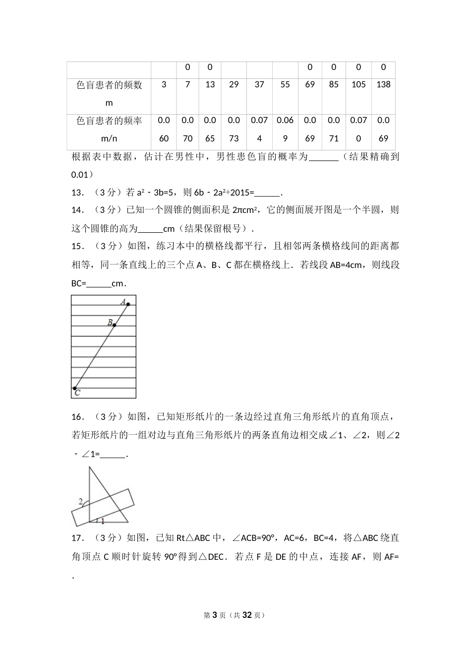 2015年江苏扬州市中考数学试卷及答案.doc_第3页