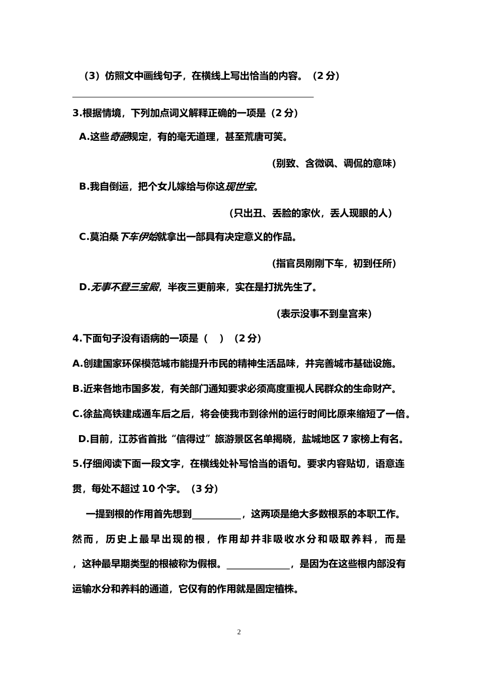 2015年江苏盐城市中考语文试题及答案.doc_第2页