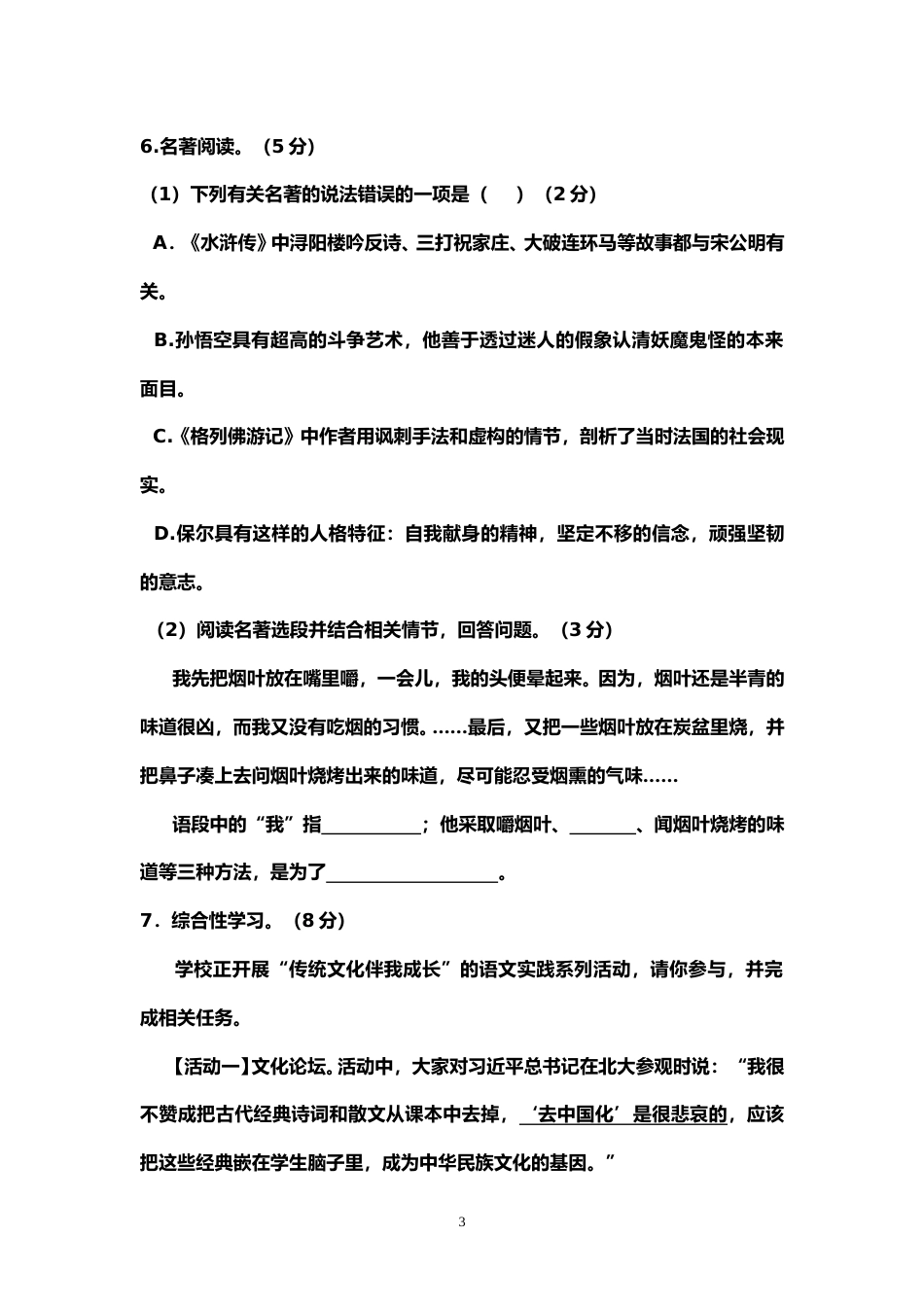 2015年江苏盐城市中考语文试题及答案.doc_第3页