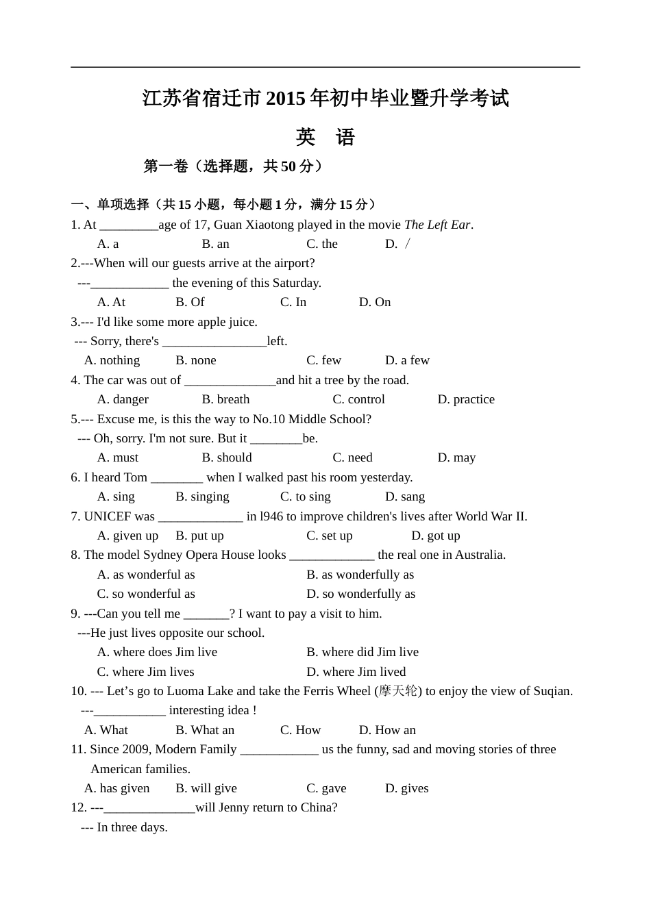 2015年江苏宿迁市中考英语试题及答案.doc_第1页