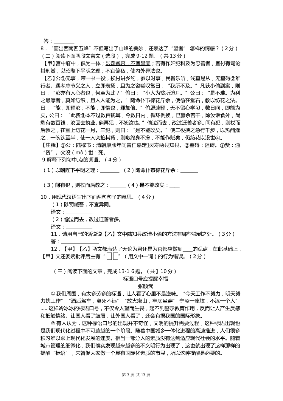 2015年江苏省镇江市中考语文试卷及答案.doc_第3页