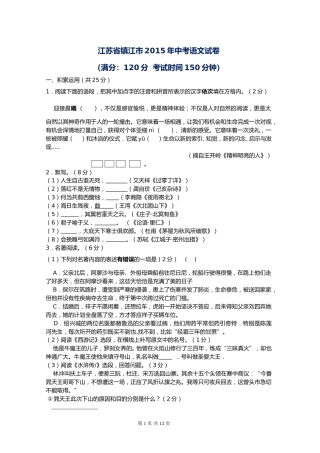 2015年江苏省镇江市中考语文试卷及答案.doc