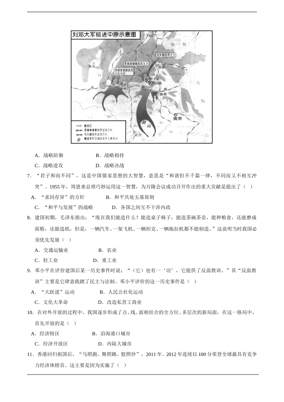 2015年江苏省镇江市中考历史试题及答案.doc_第2页