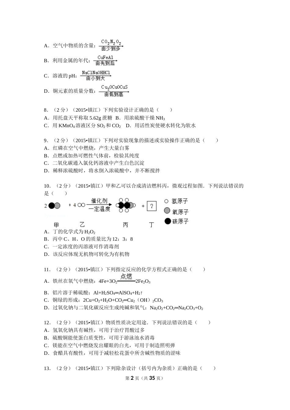 2015年江苏省镇江市中考化学试卷及答案.doc_第2页