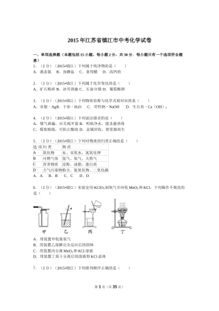 2015年江苏省镇江市中考化学试卷及答案.doc